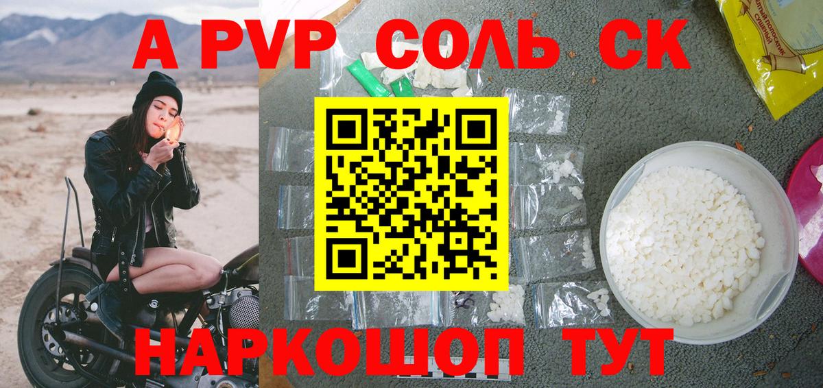 Славгород  Alpha PVP Соль  Вход с VPN  APVP мука  A-PVP Соль 