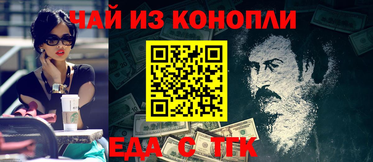 Печенье с ТГК марихуана  Вход с VPN  Славгород 