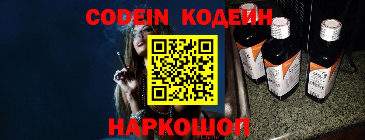 Кодеин Purple Drank Славгород