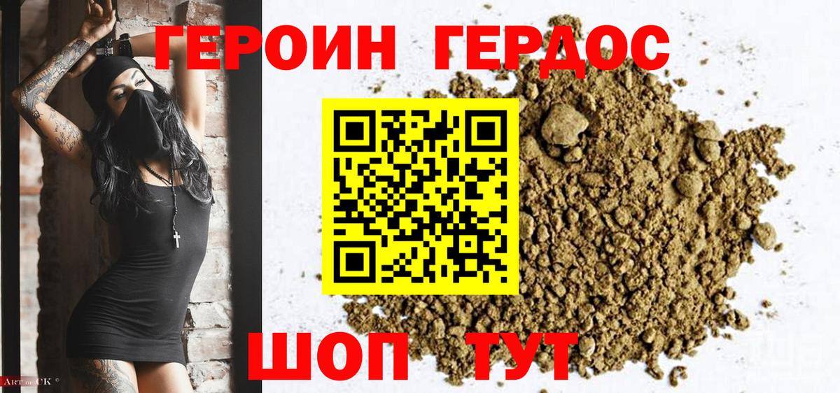 Героин  Вход с VPN  Славгород  ГЕРОИН хмурый 