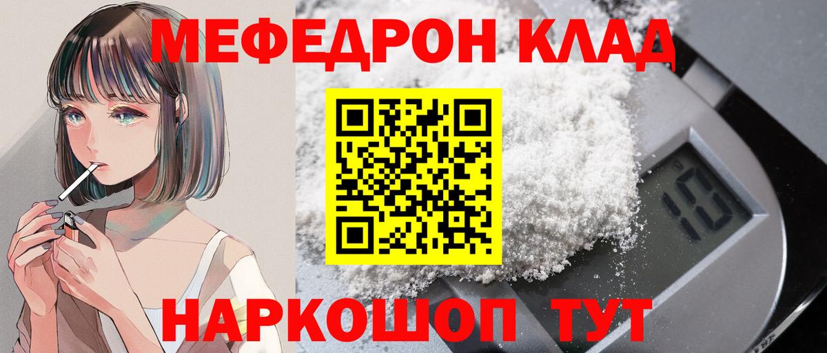МЯУ-МЯУ  Меф mephedrone  Вход с VPN  МЯУ-МЯУ mephedrone  Славгород 