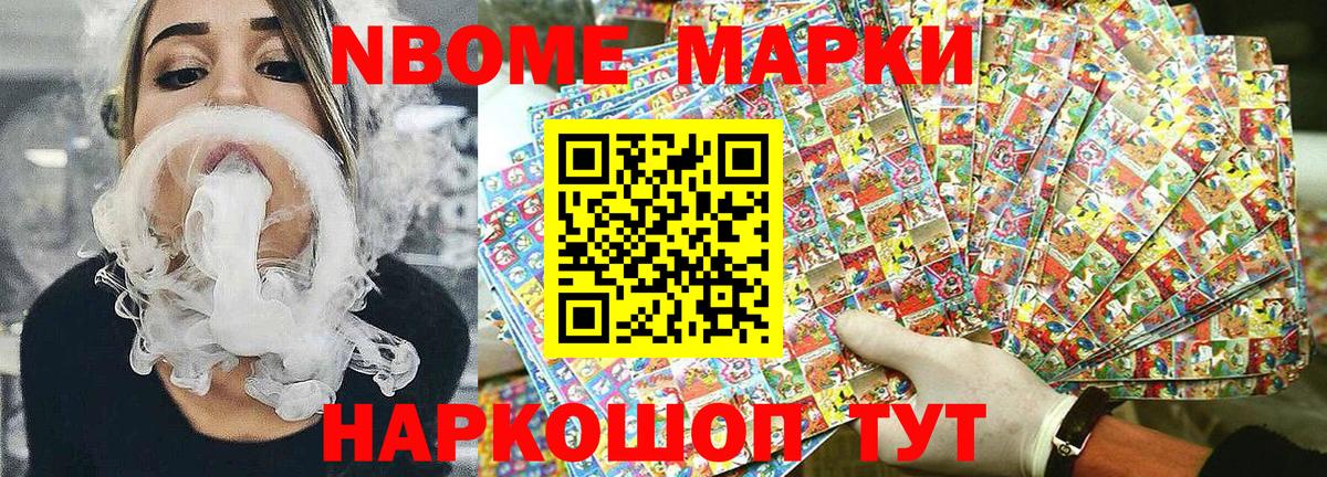Марки N-bome 1,8мг  Марки N-bome  Славгород  Вход с VPN 